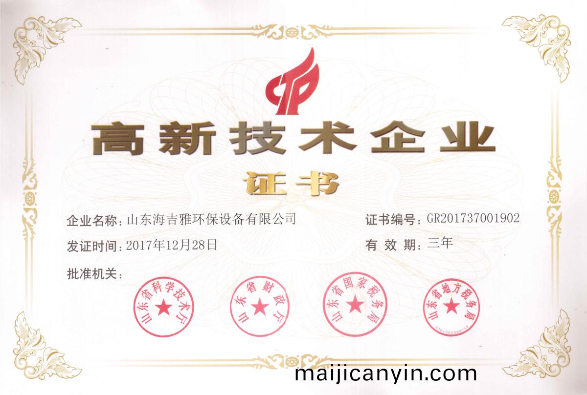 高企(qi)證(zheng)書(shu)2017上(shang)傳.jpg