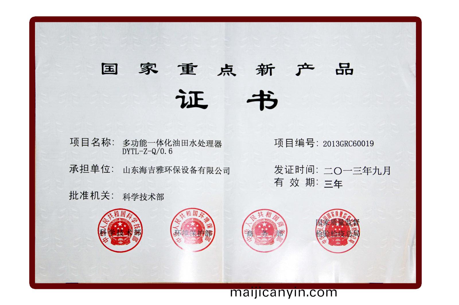 國傢(jia)重點新(xin)産(chan)品.jpg