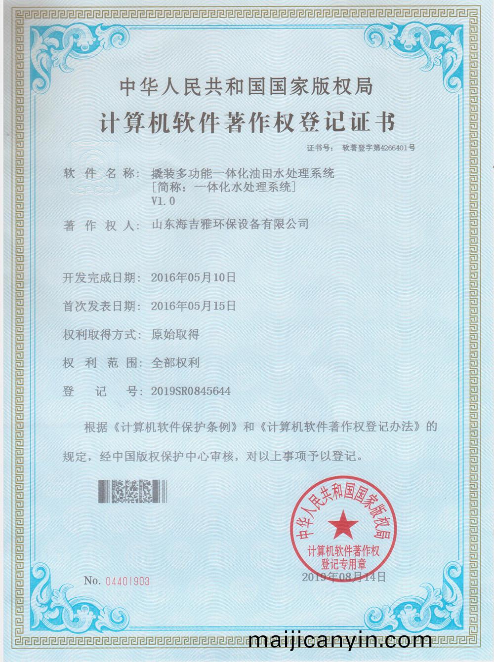 20190908輭(ruan)件(jian)註冊(ce)證書(shu).jpg